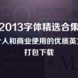 天齐网福彩3d字迷图迷汇总大全快乐8